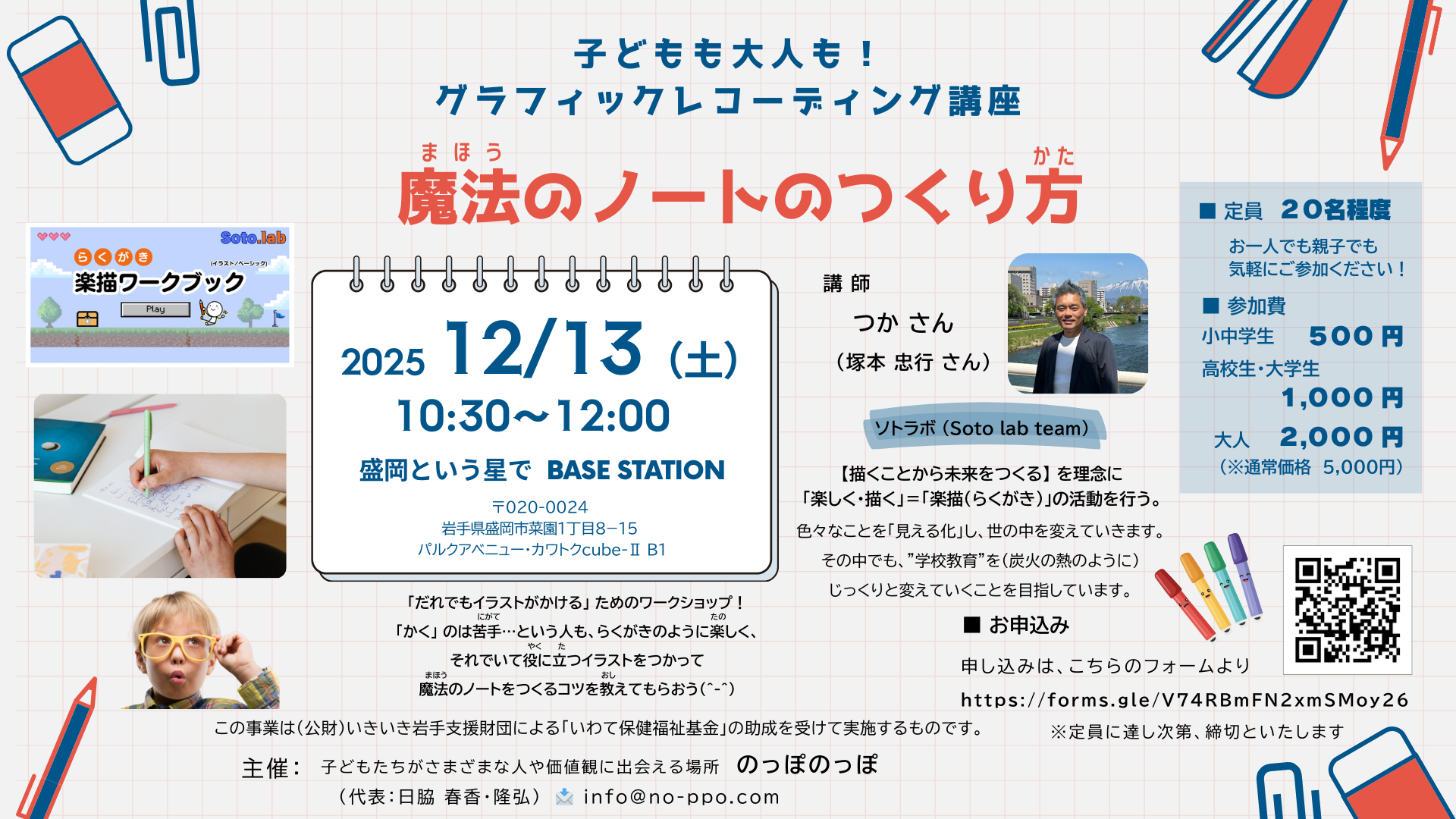 魔法のノートの作り方 2025/12/13 | のっぽのっぽ